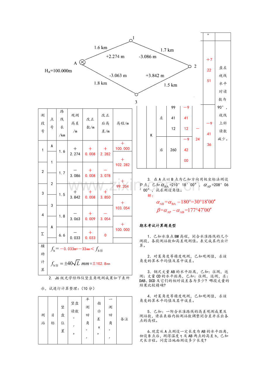 建筑测量期末试题.doc_第2页