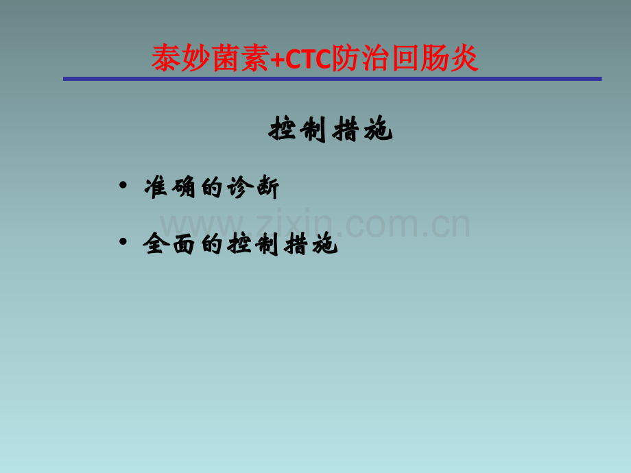回肠炎的控制.ppt_第1页