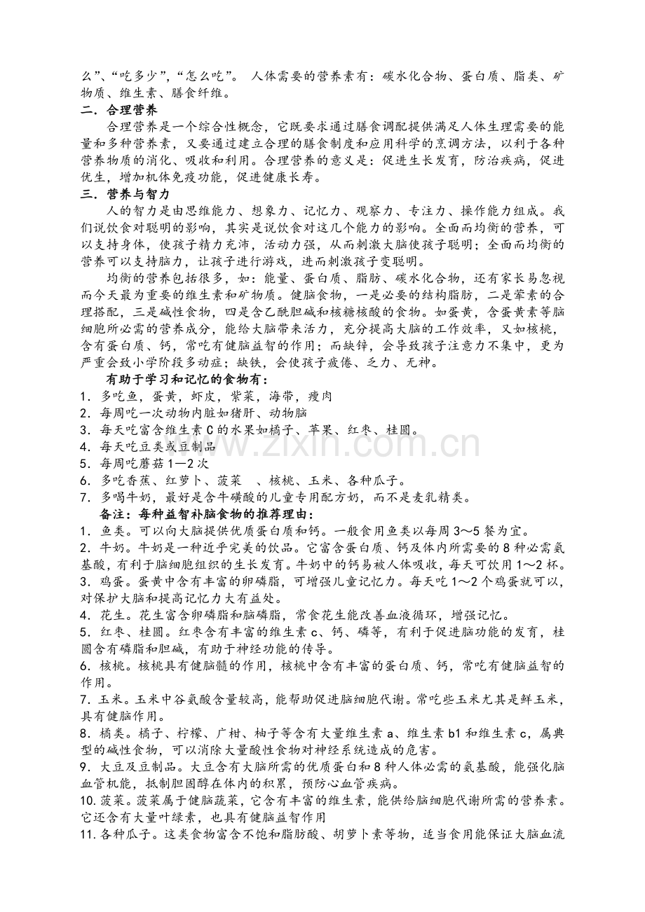 学生营养日宣传资料.doc_第2页