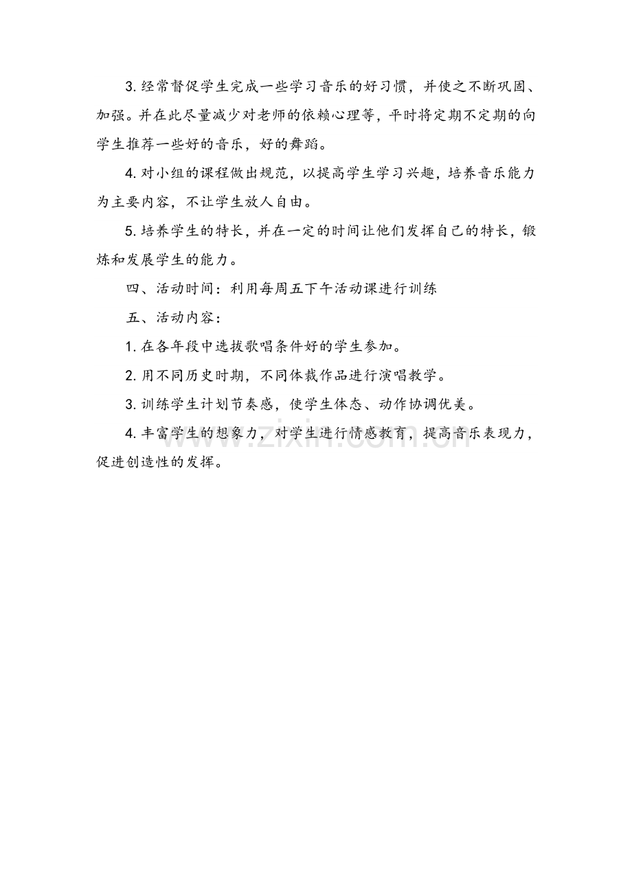 小学音乐活动计划.doc_第2页