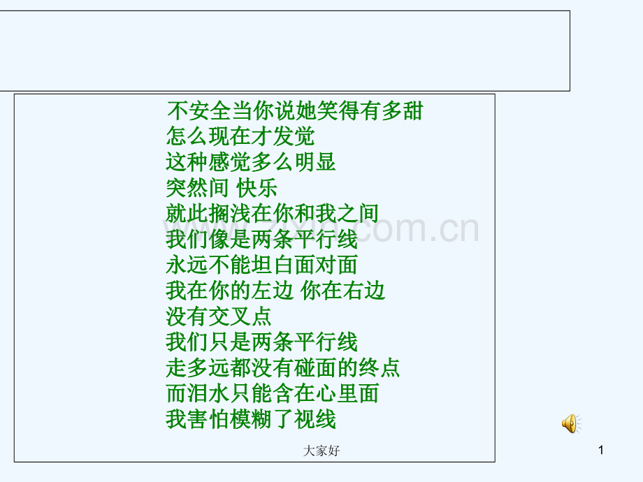 平行线公理及推论.ppt_第1页