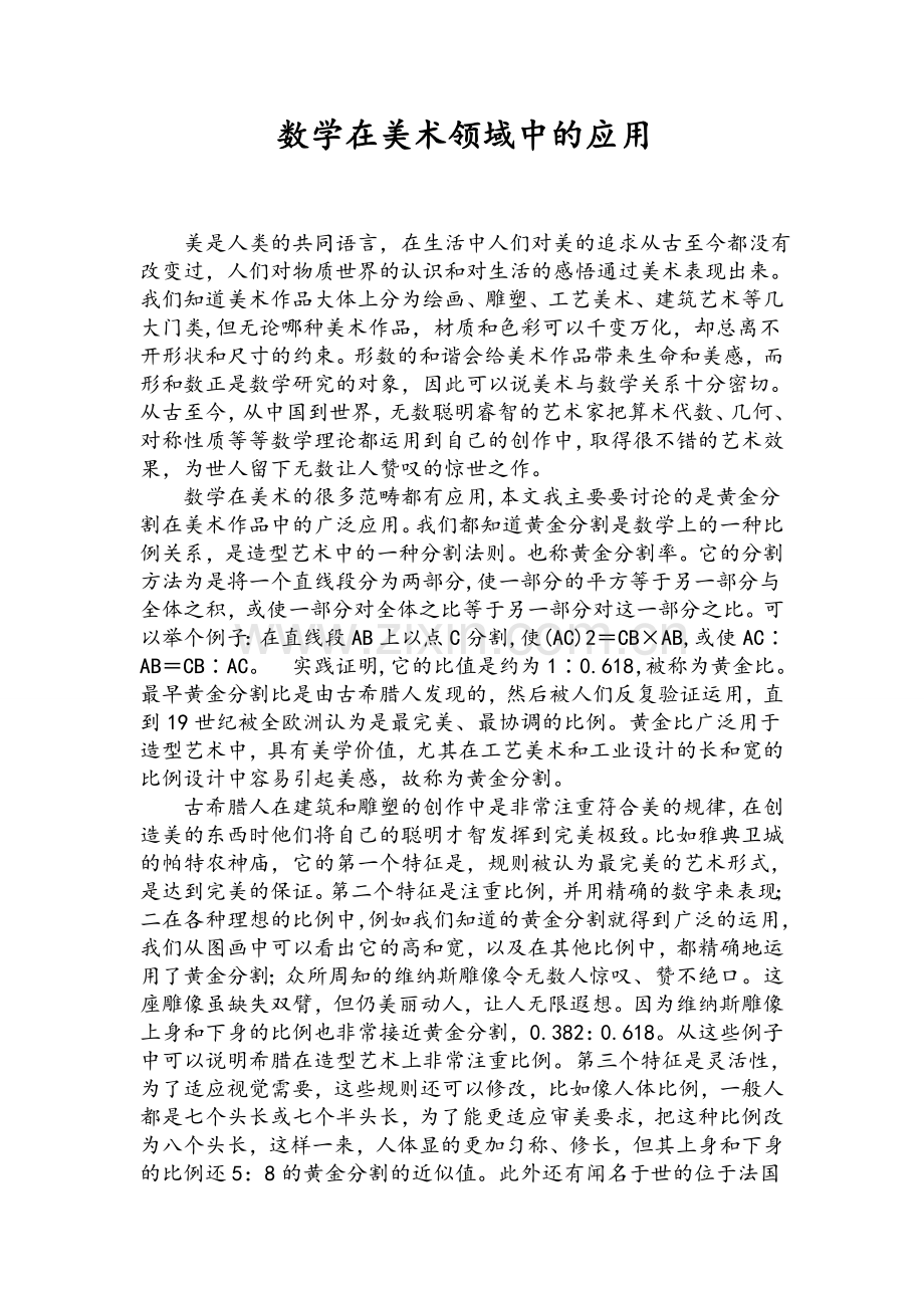 数学在美术中的应.doc_第1页