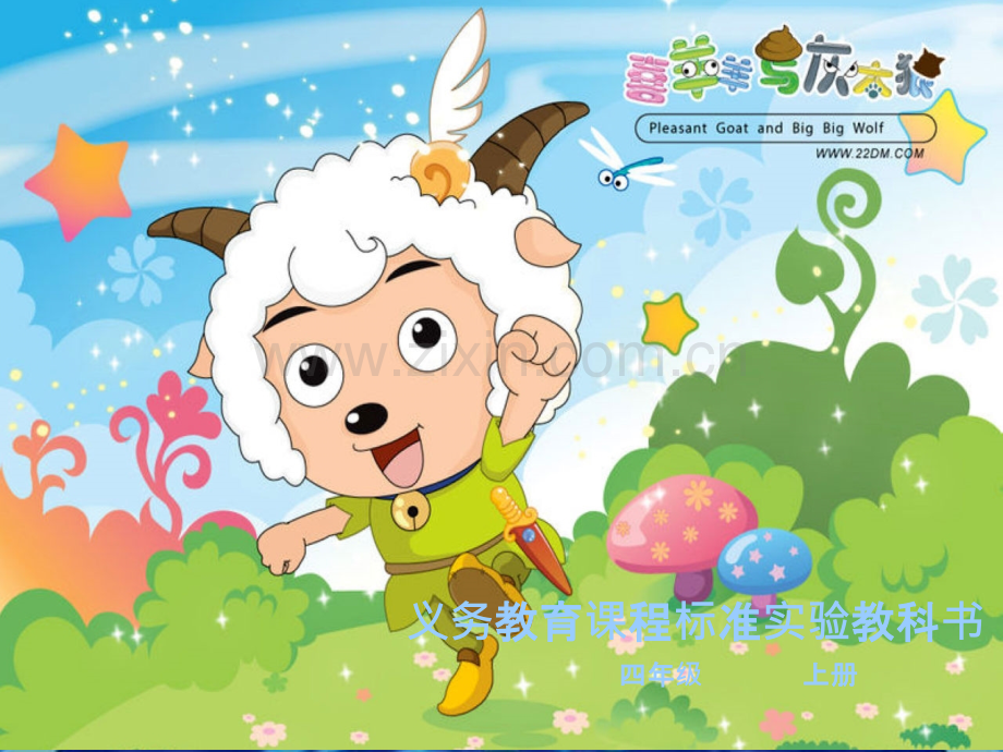 平行四边形的认识.ppt_第1页
