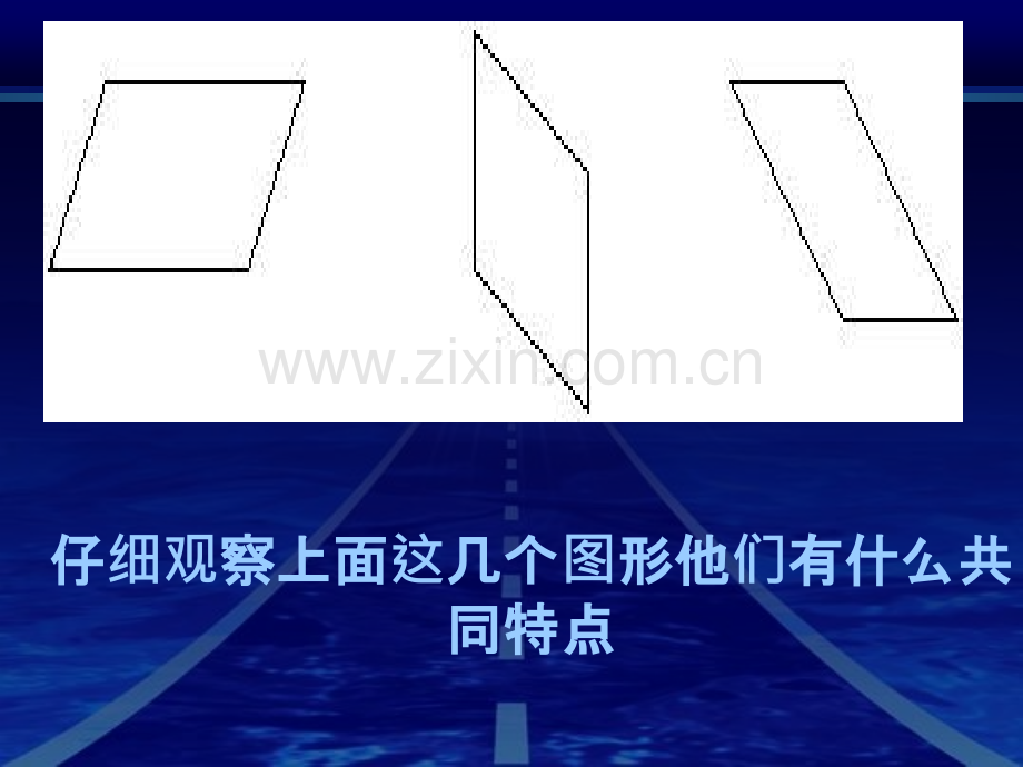 平行四边形的认识.ppt_第2页