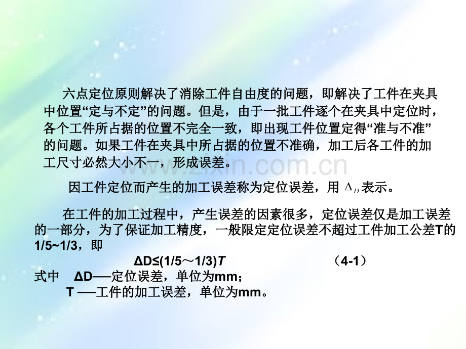 定位误差的分析与计算.ppt_第2页