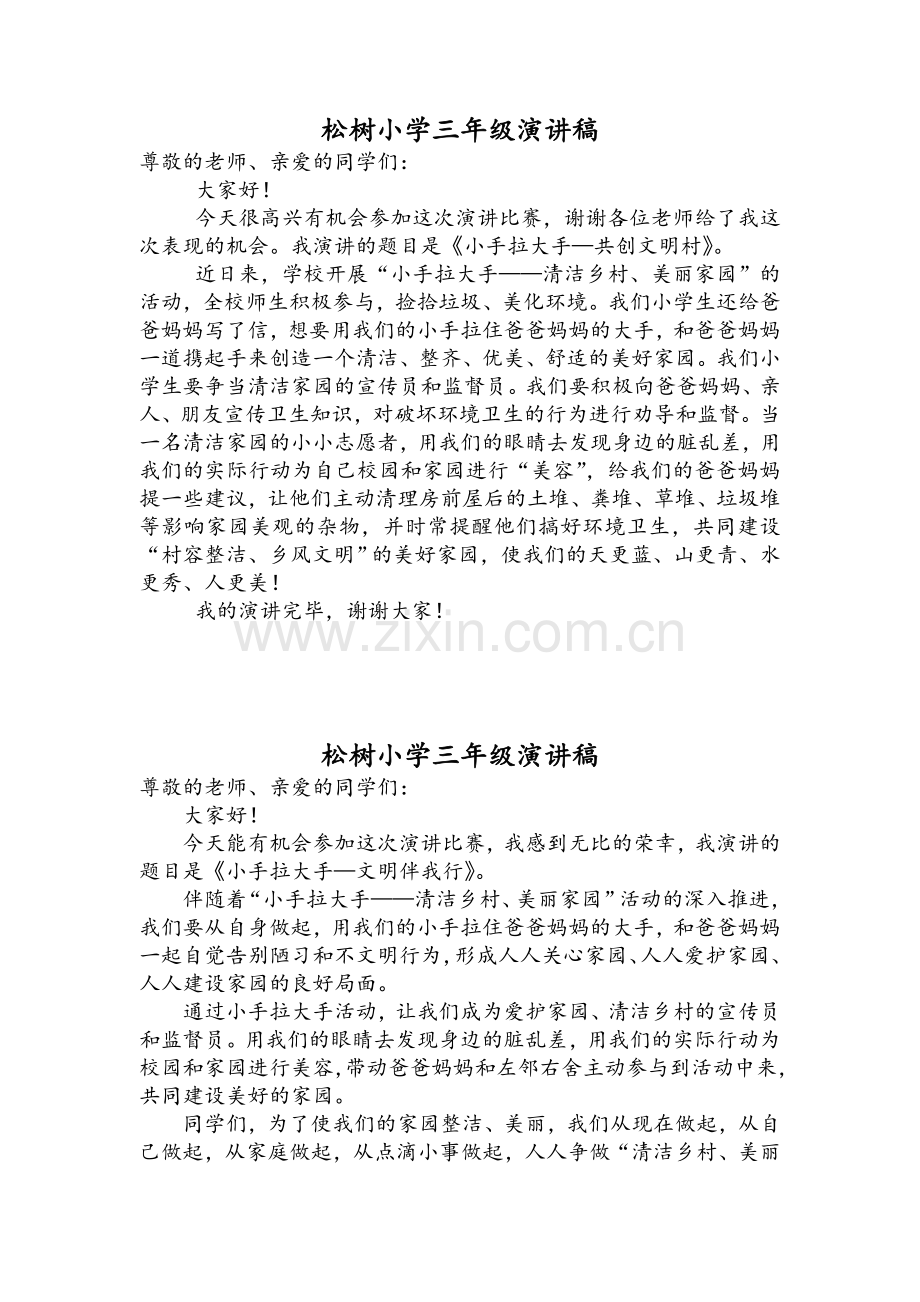 小手拉大手演讲稿.doc_第1页