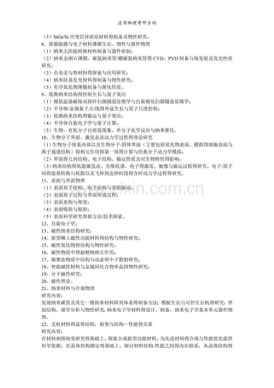 应用物理考研方向.doc_第2页
