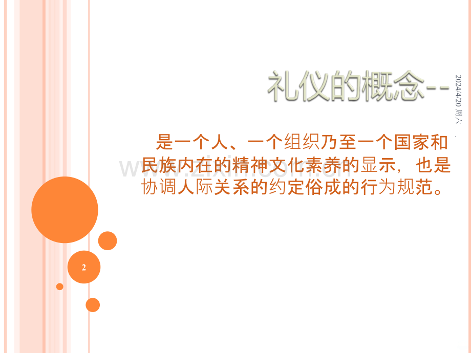 护士形象护士礼仪.ppt_第2页