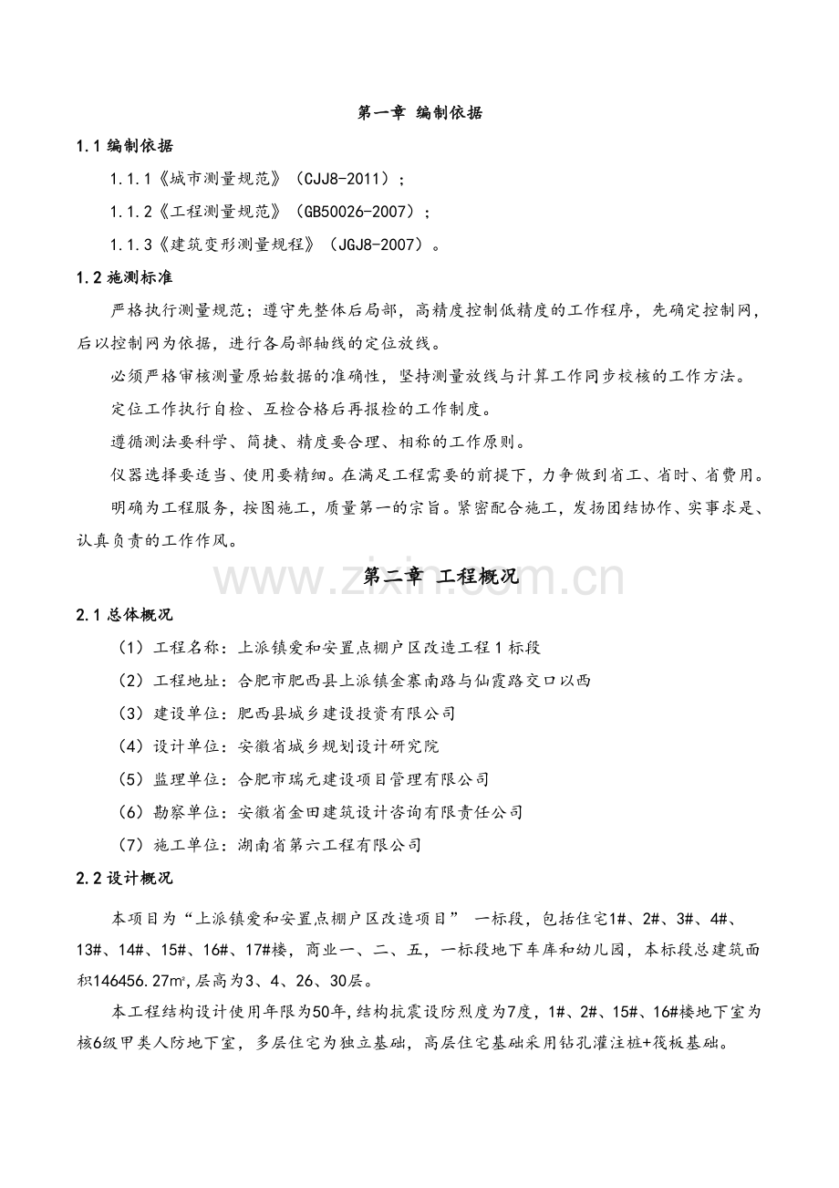 建筑工程测量施工方案.doc_第2页