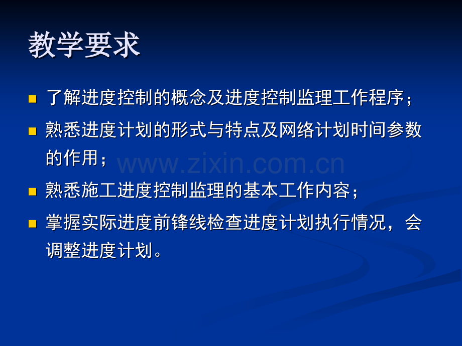 建设工程进度控制.ppt_第2页