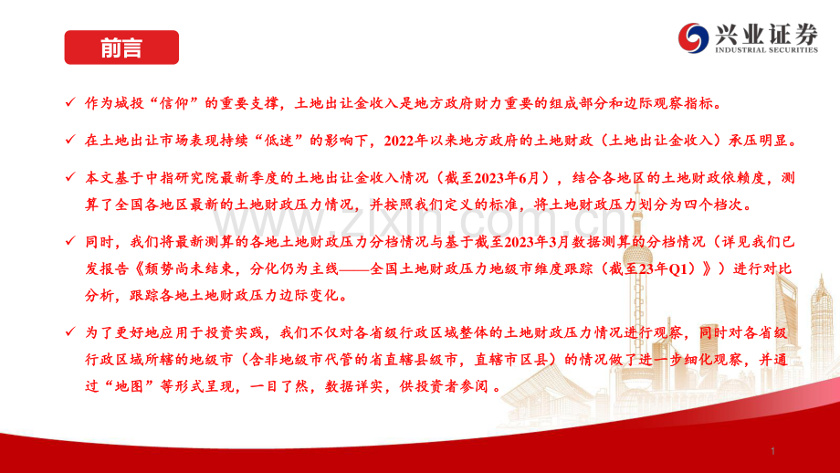 全国土地财政压力地级市维度跟踪.pdf_第2页