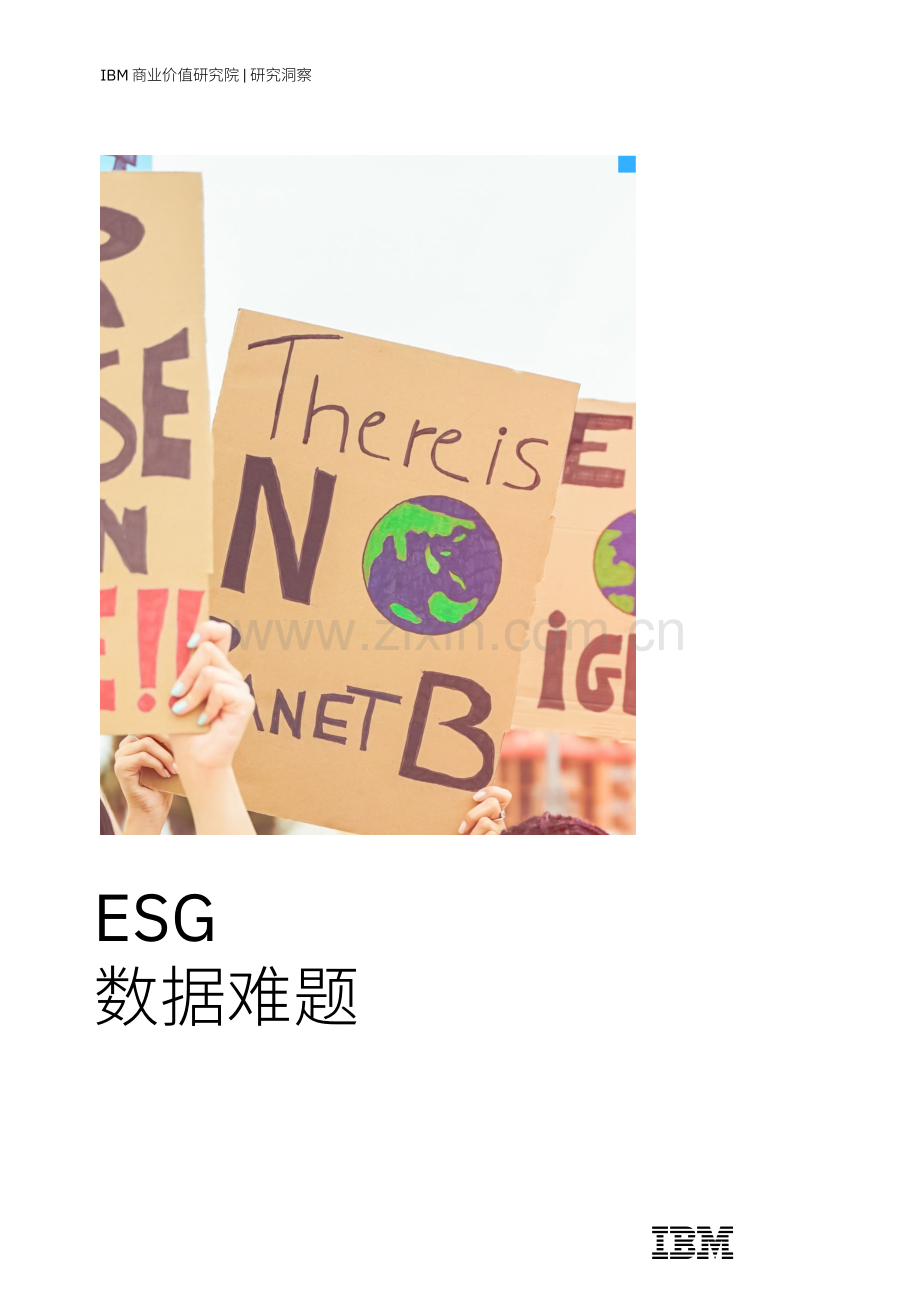 ESG数据难题.pdf_第1页