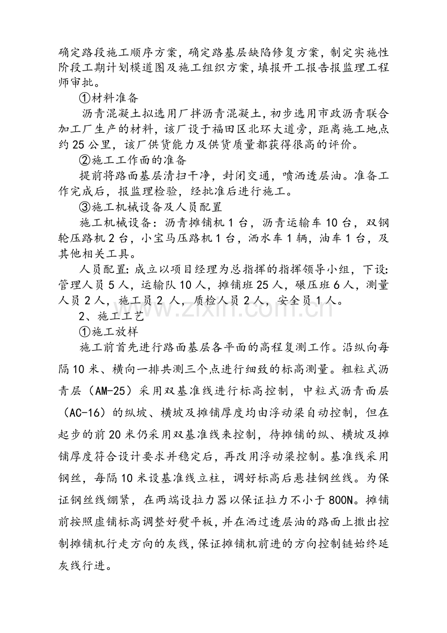 市政工程沥青路面施工组织设计.doc_第2页