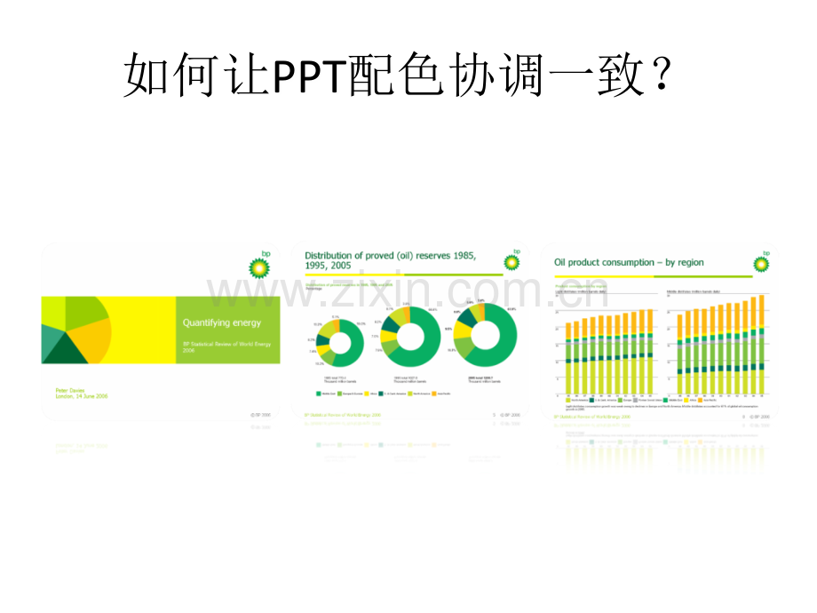 很实用的PPT配色技巧方法.ppt_第1页