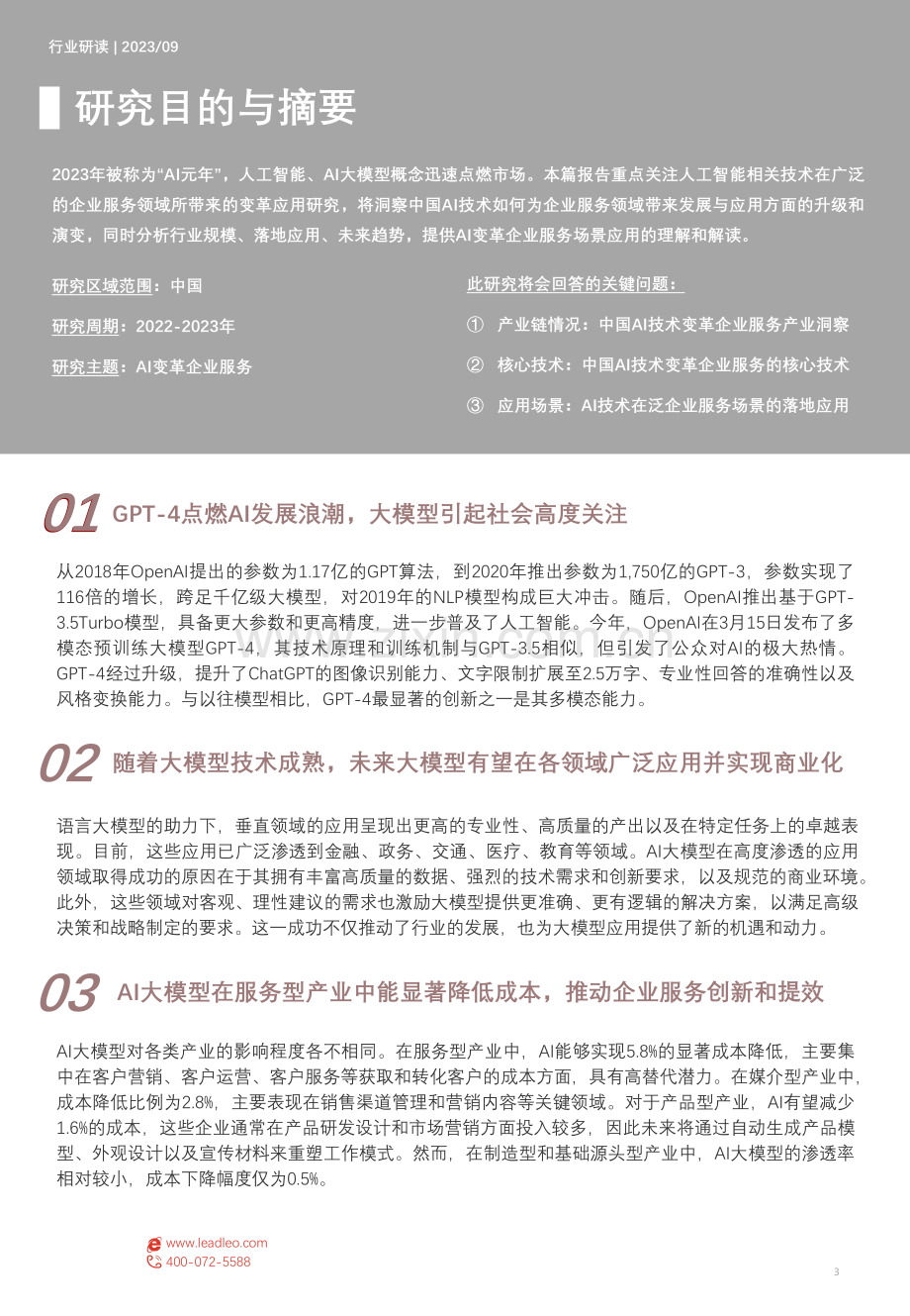 2023年中国AI技术变革企业服务白皮书.pdf_第2页