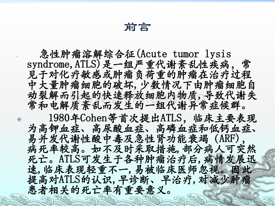 急性肿瘤溶解综合征.ppt_第2页
