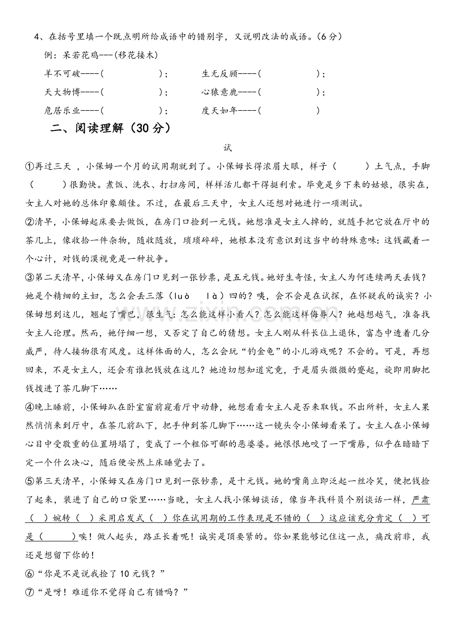 小升初语文试题(附答案).doc_第2页