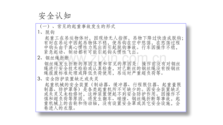 起重机安全认知培训资料.pptx_第1页