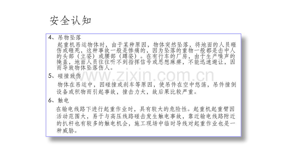 起重机安全认知培训资料.pptx_第2页