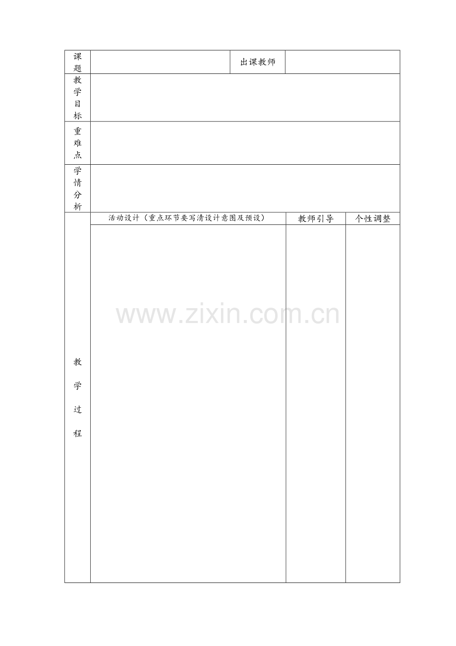 教案书写模版.doc_第1页