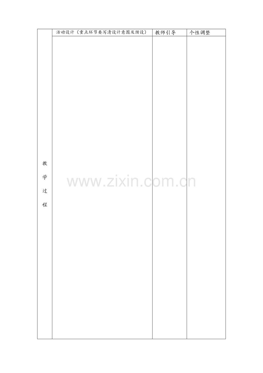 教案书写模版.doc_第2页