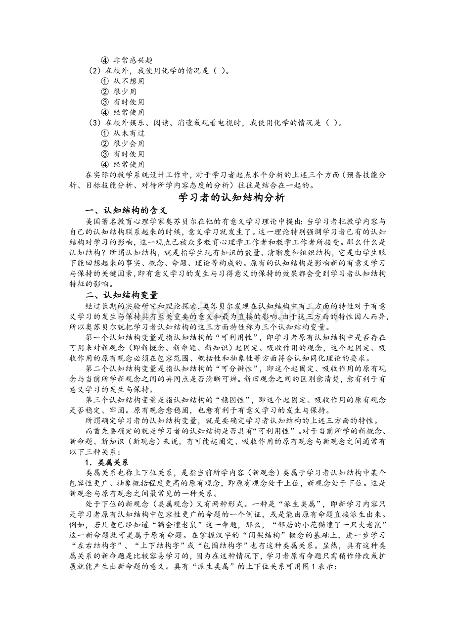 学习者的起点水平分析.doc_第2页