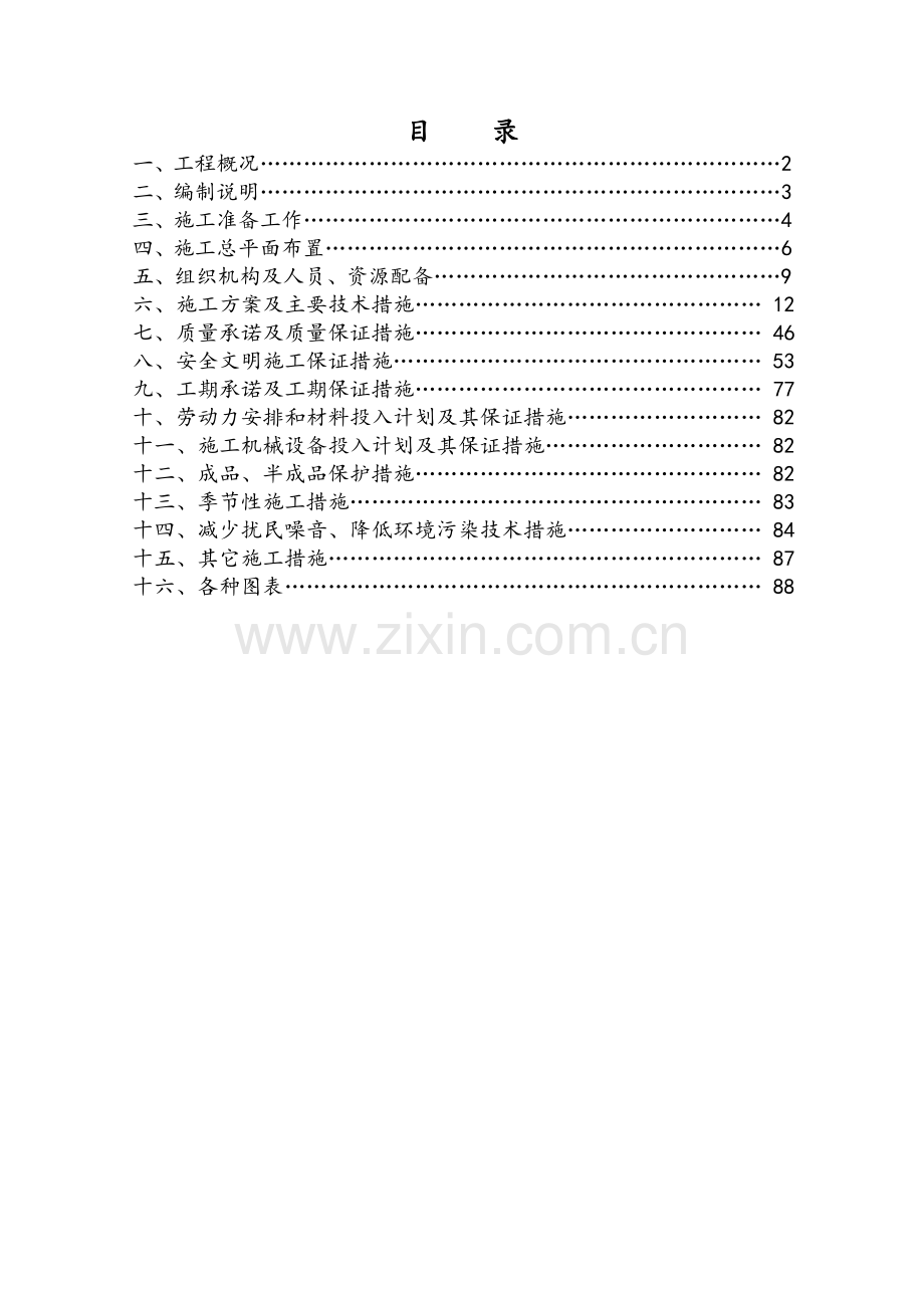 市政基础设施工程施工组织设计.doc_第2页