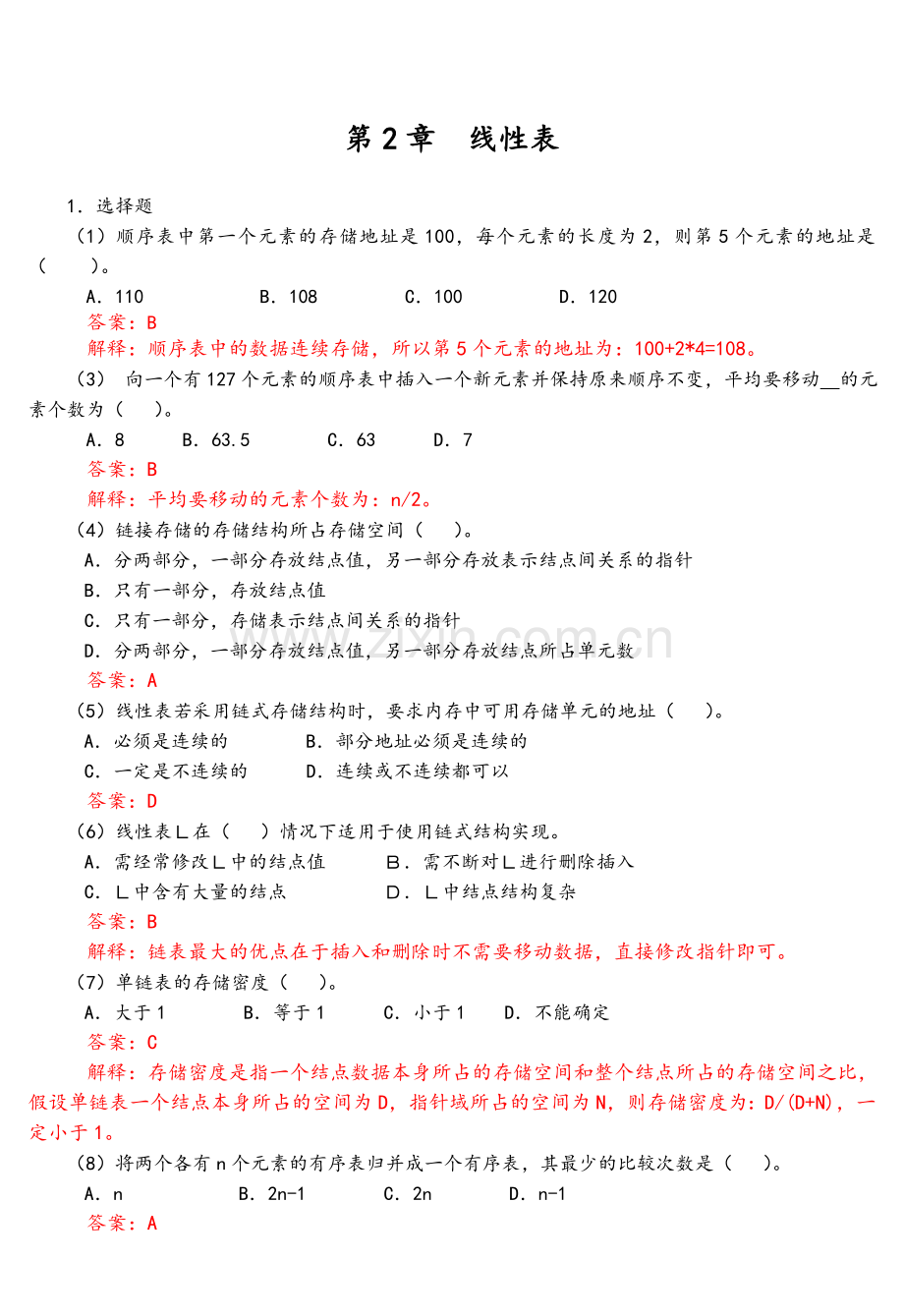 数据结构(C语言版)第2版习题答案—严蔚敏(简化版).doc_第1页