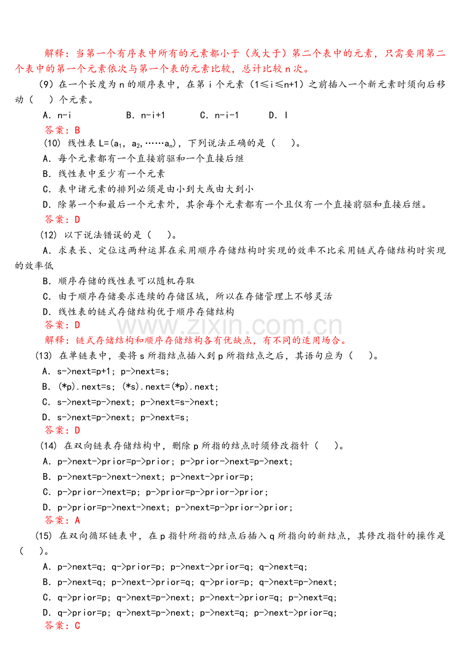 数据结构(C语言版)第2版习题答案—严蔚敏(简化版).doc_第2页