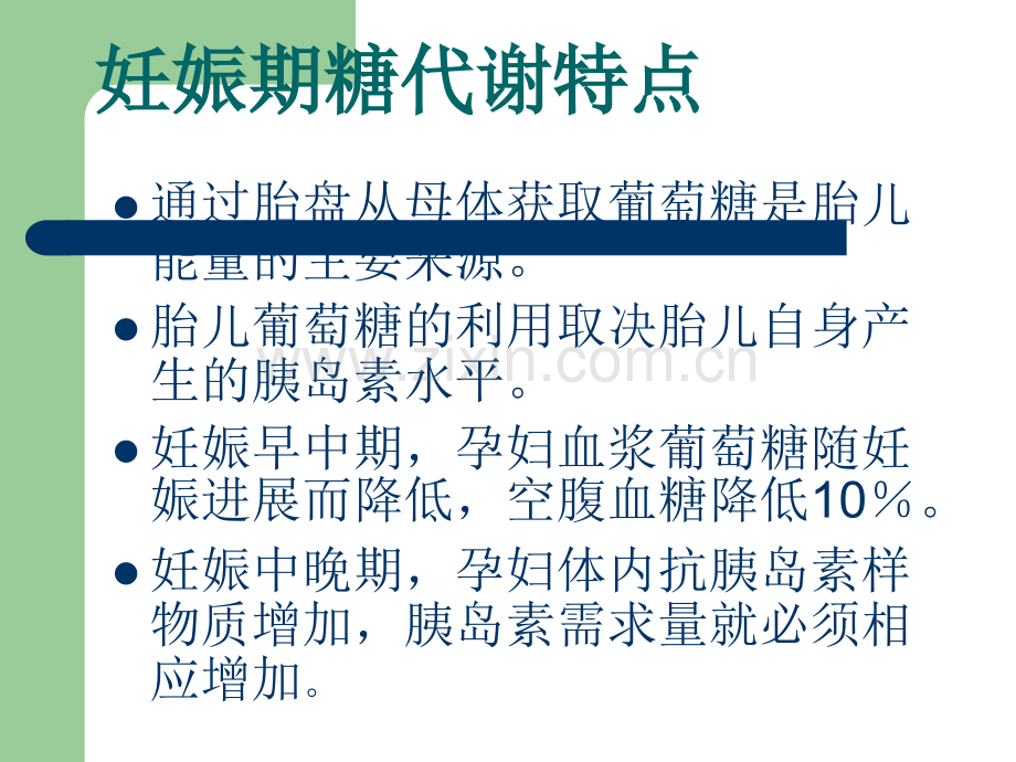 妊娠合并糖尿病-.ppt_第2页