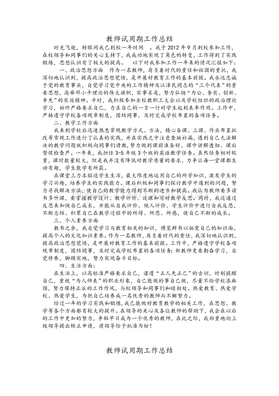 教师试用期工作总结.doc_第1页
