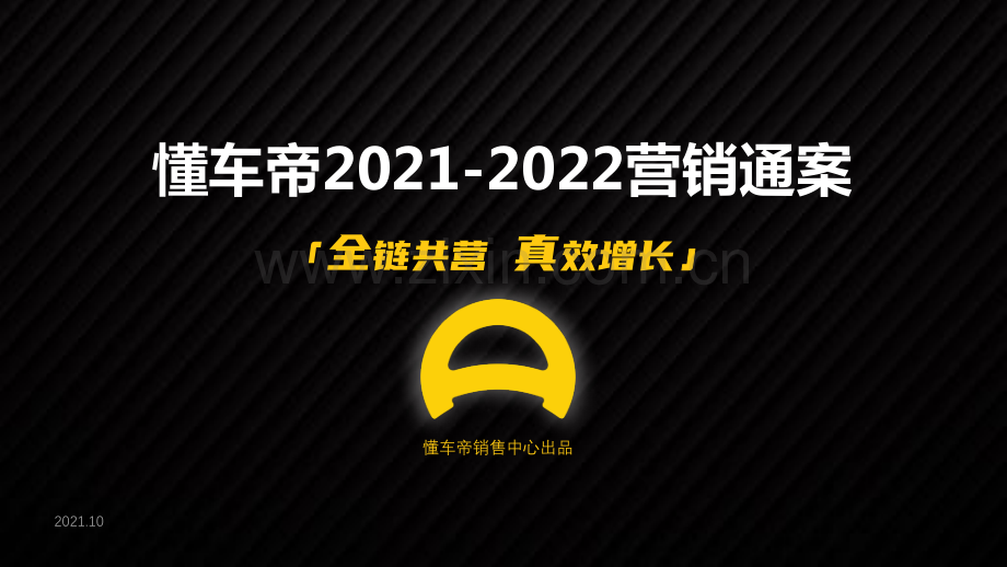 懂车帝2021-2022营销通案.pdf_第1页