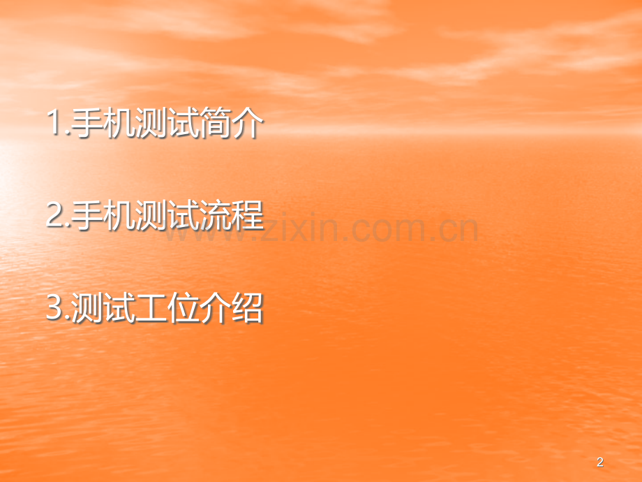 手机测试流程.ppt_第2页