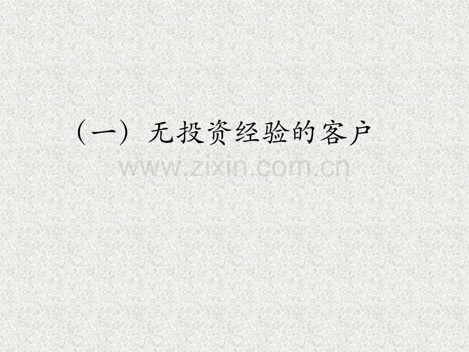 基金销售话术技巧PPT.ppt_第2页