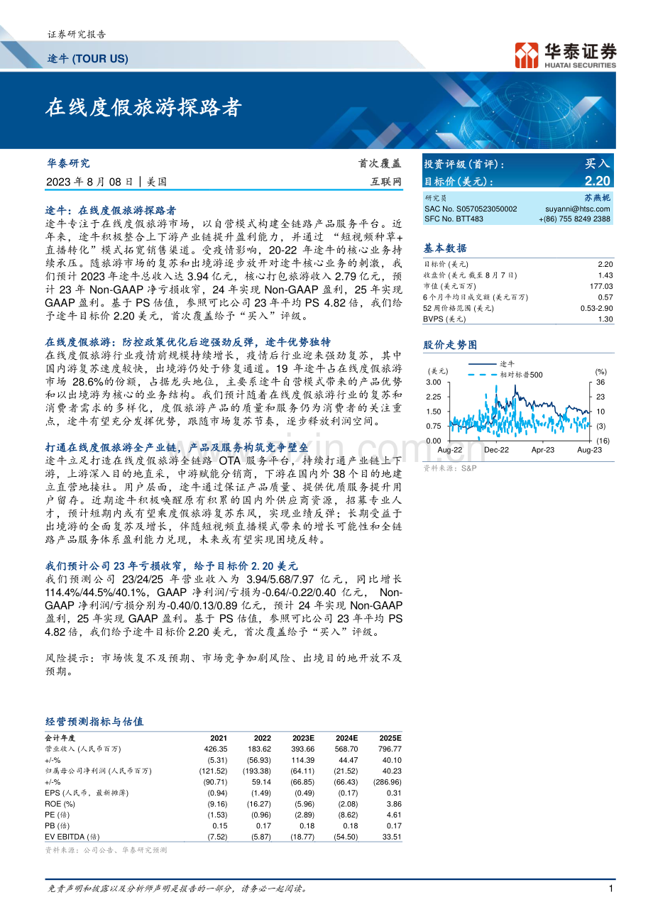 在线度假旅游探路者.pdf_第1页