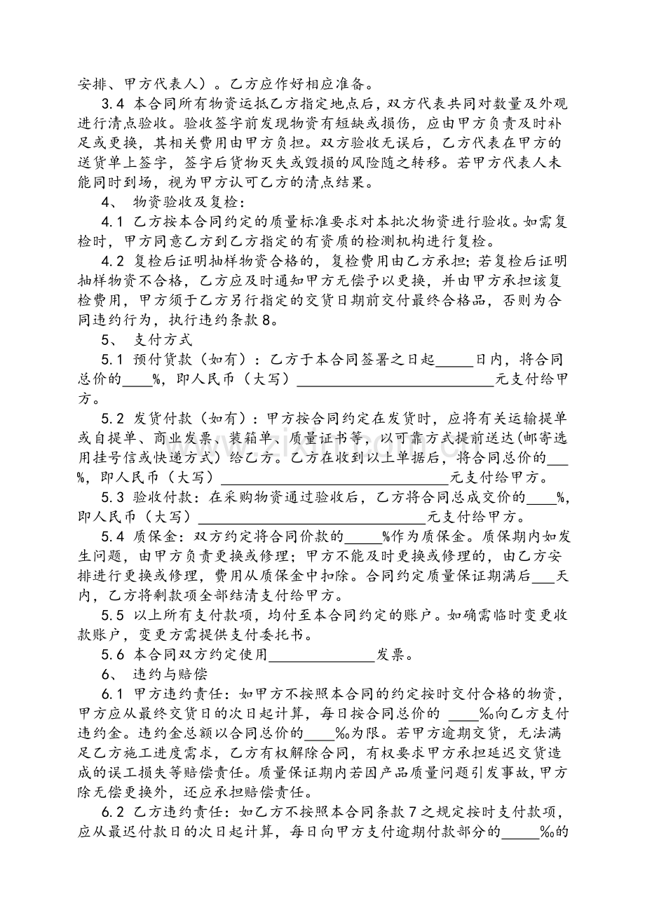 工程物资采购合同.doc_第2页