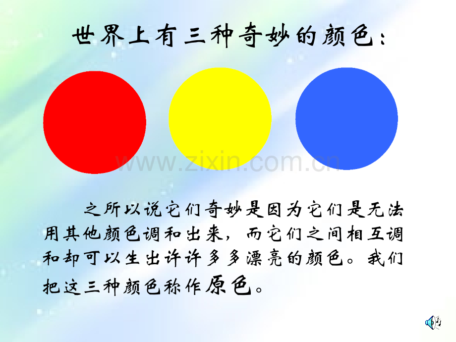 小学三年级美术《红色的画》.ppt_第1页