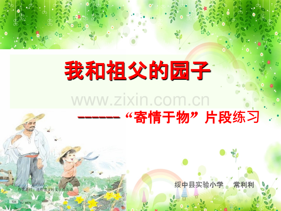 寄情于物片段练习.ppt_第1页