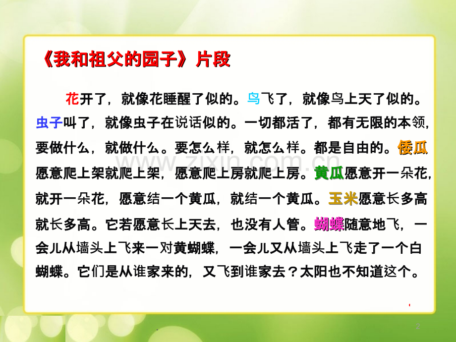 寄情于物片段练习.ppt_第2页