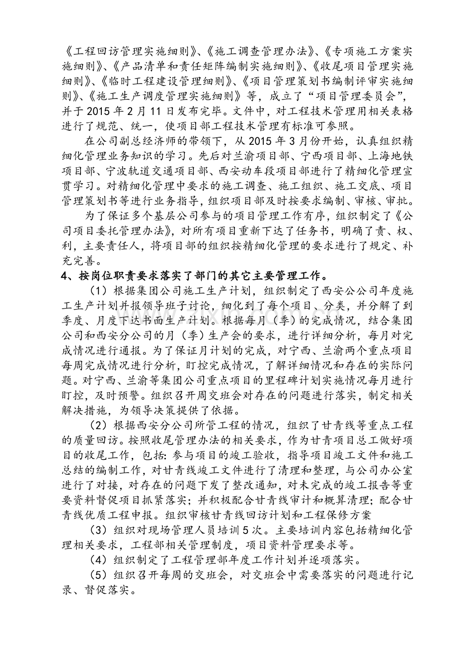 政治纪律品德作风述职报告.doc_第2页