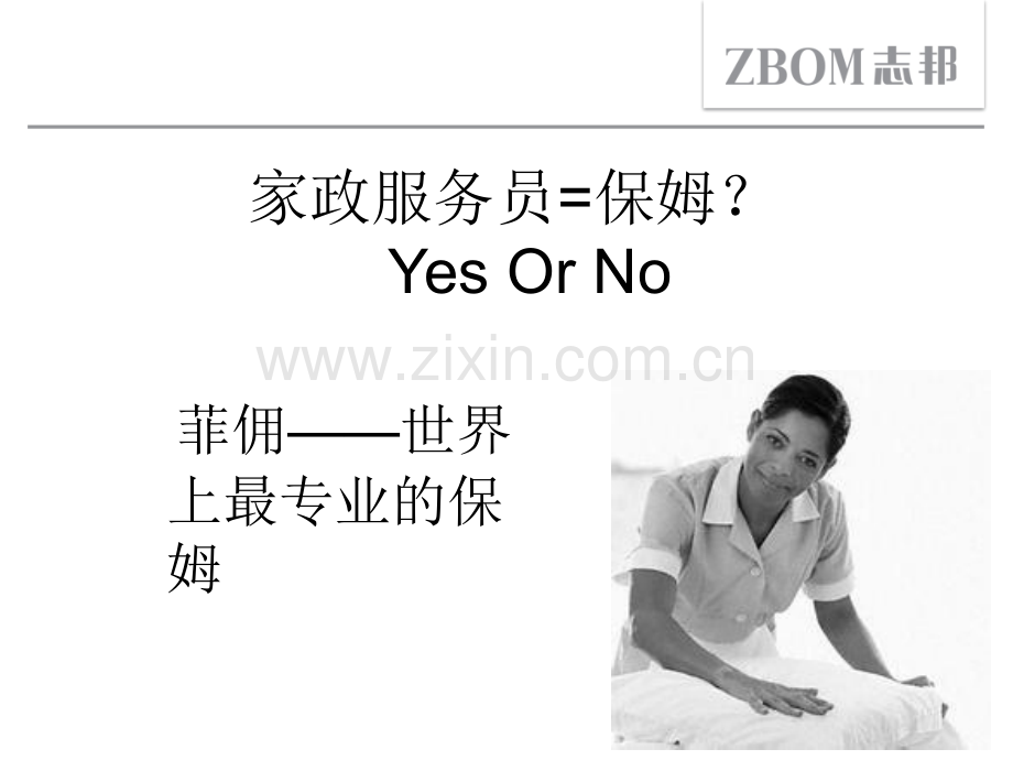 家政服务礼仪培训dd-课件【PPT讲稿】.ppt_第2页