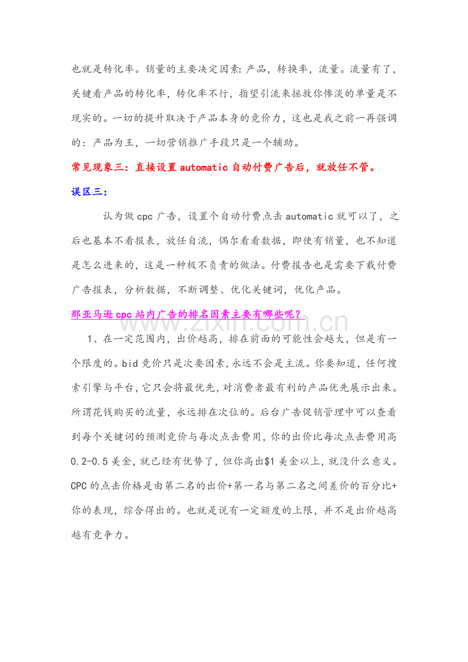 亚马逊站内广告解析.doc_第2页