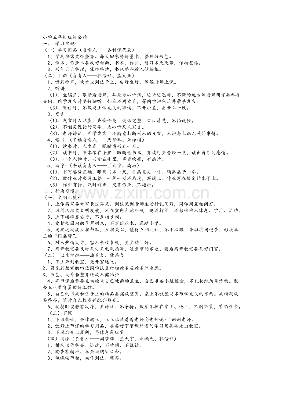 小学五年级班级公约.doc_第1页