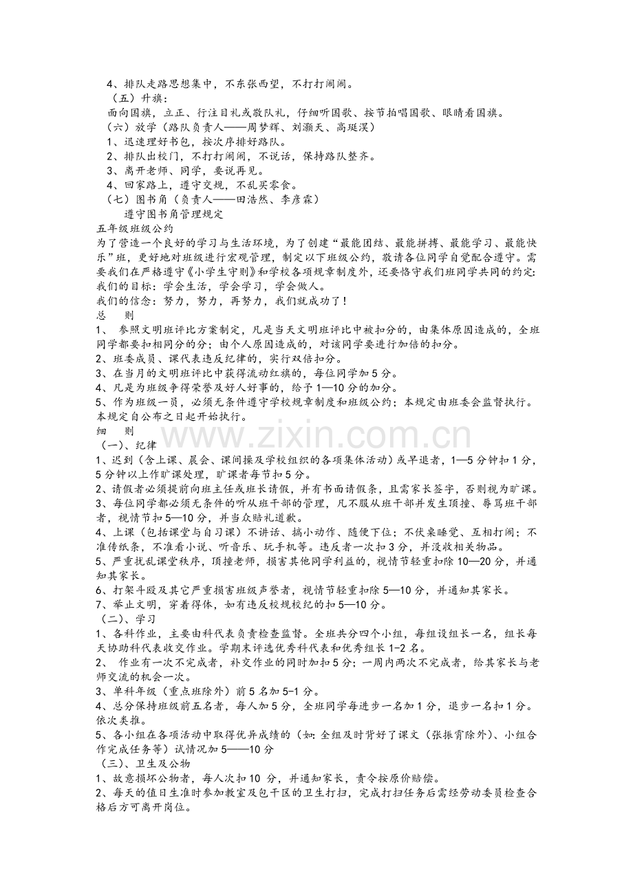 小学五年级班级公约.doc_第2页