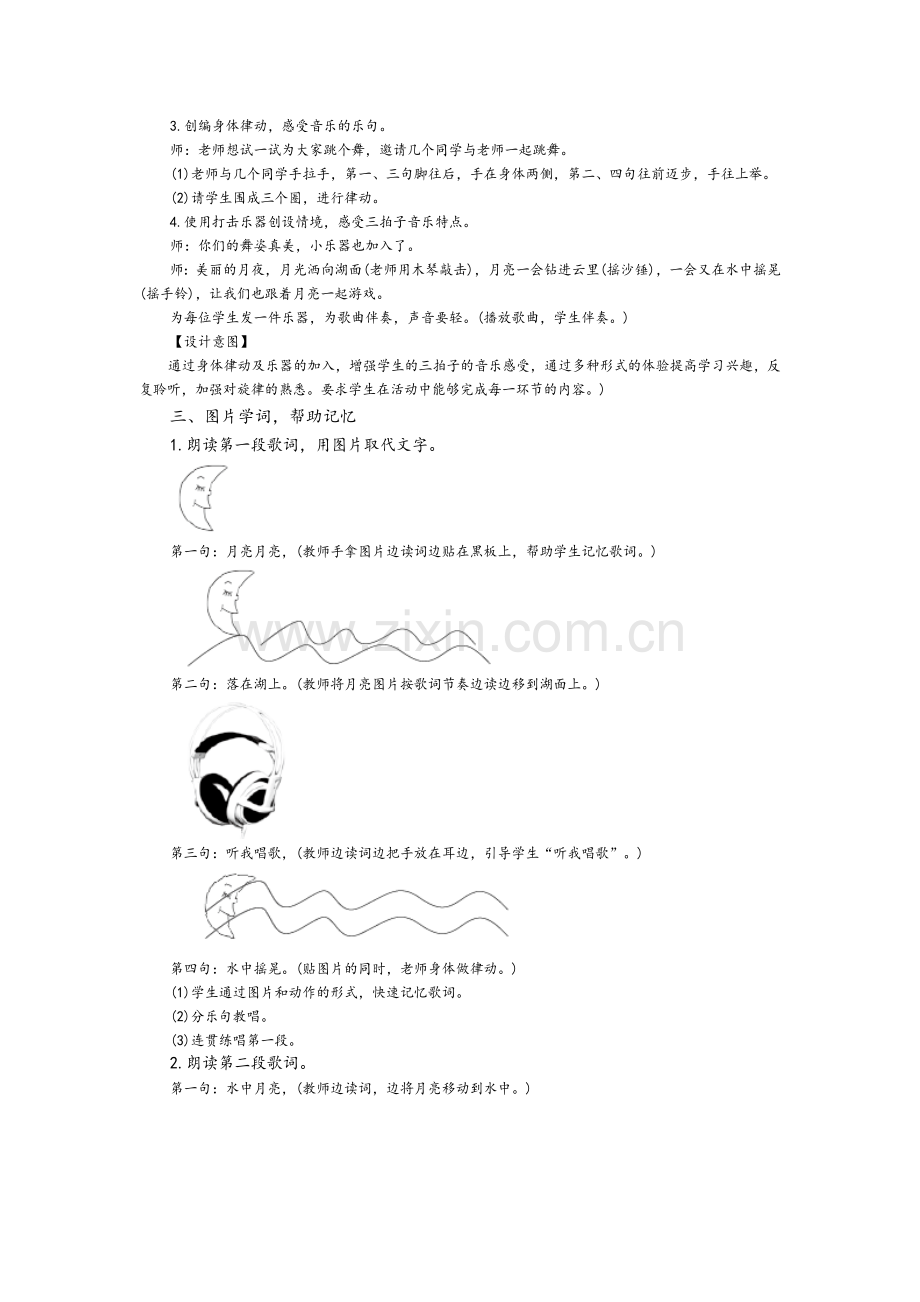 小学音乐教案示例二：月亮.doc_第2页
