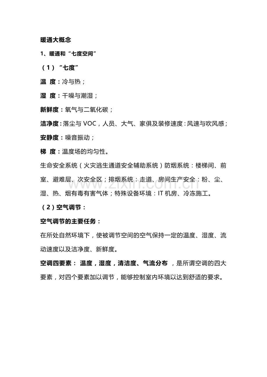 空调制冷最基础的5大问题.docx_第1页