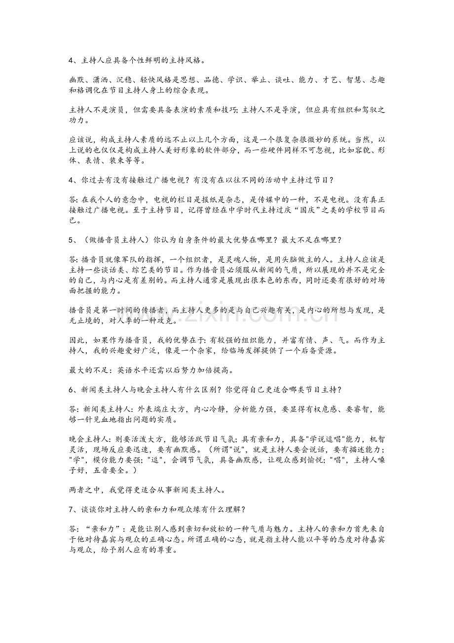 播音主持即兴评述25题.doc_第2页