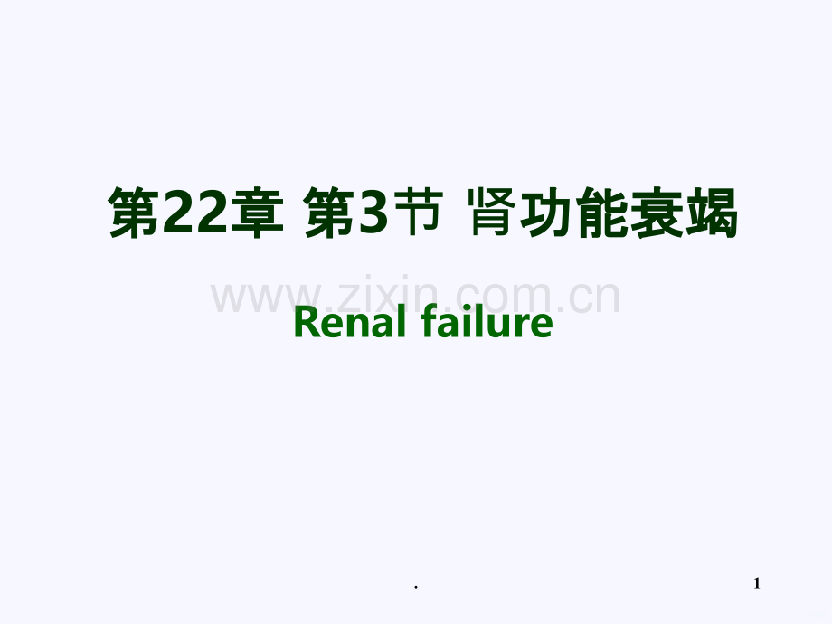 急性肾衰.ppt_第1页