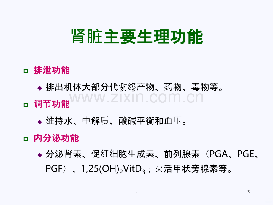急性肾衰.ppt_第2页