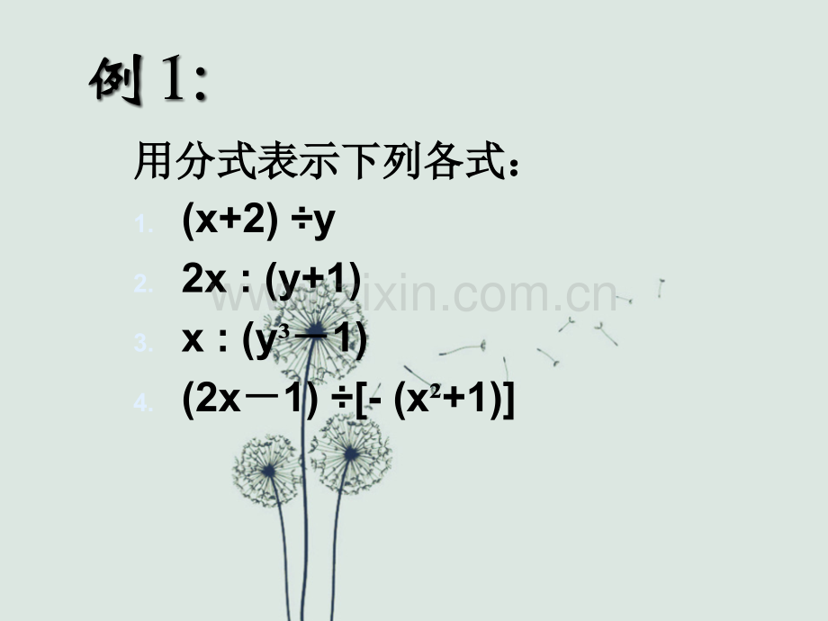 数学：北京课改版八年级上--分式(课件).ppt_第1页